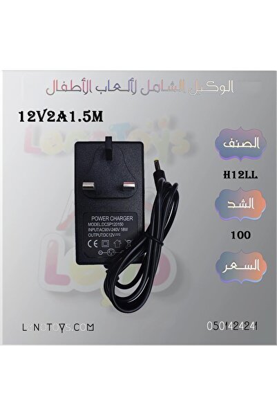 Leno Car Charger for Electric Kids Cars, 12V Power Adapter