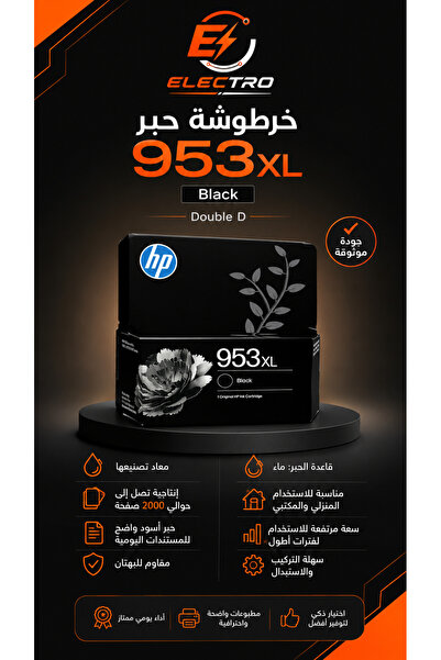 Electro حبر طابعة HP اسود اصلي LOS7OAE