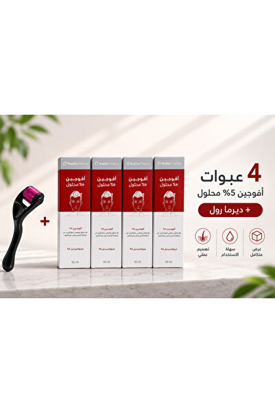 AVALON PHARMA AVOGAIN 5% Minoxidil Hair Solution 50ml x4 + Derma Roller Bundle | أفوجين 5% مينوكسيديل محلول للشعر 50 مل ×4 + ديرما رولر للعناية بالشعر