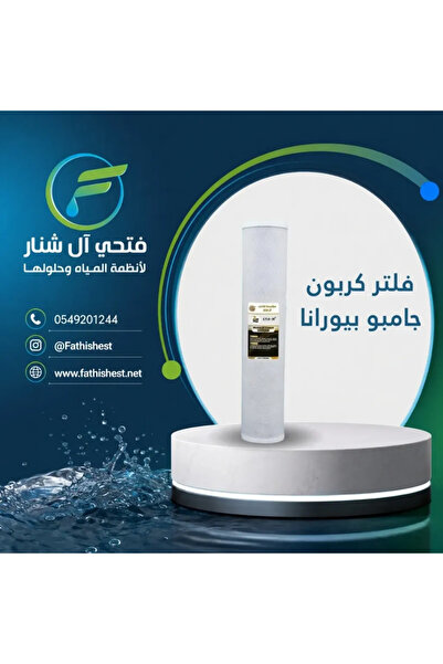 fathishest Purana Jumbo Carbon Filter
