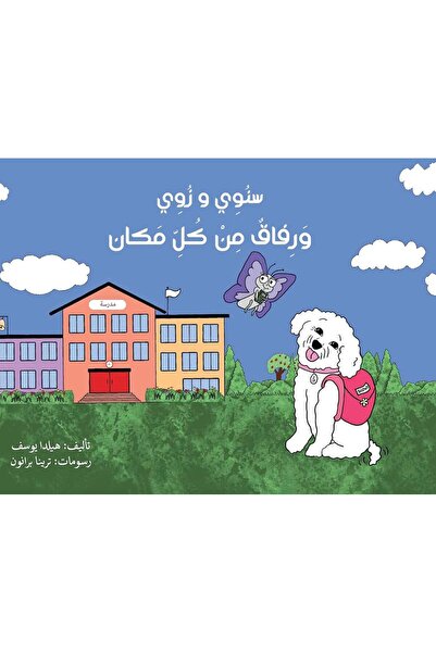 Hilda Youssef Snowy and Zoey are friends everywhere Arabic edition by (Author...