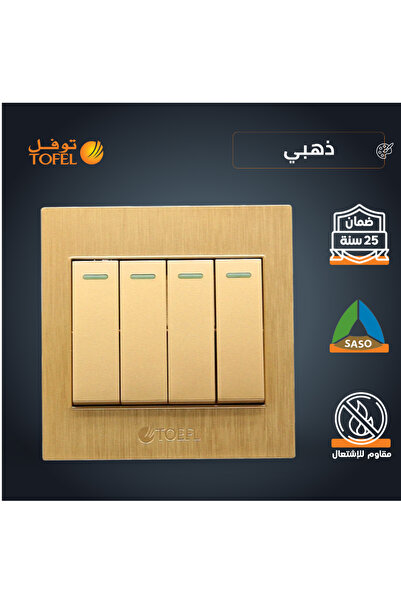 TOFEL Quad Light Switch | Gold | 7x7 cm, recessed wall, 25-year , SASO/GCC co...