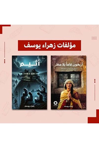 darshion Works of Zahra Yousef