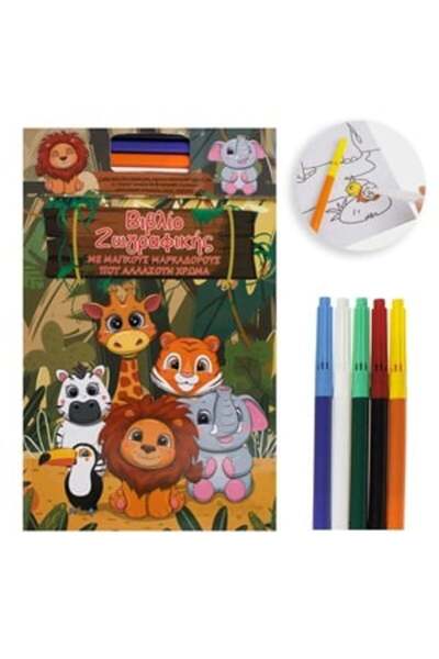 OEM Coloring Book Set 21x27.5cm Jungle Animals with 3 Magic Markers 64 Sheets