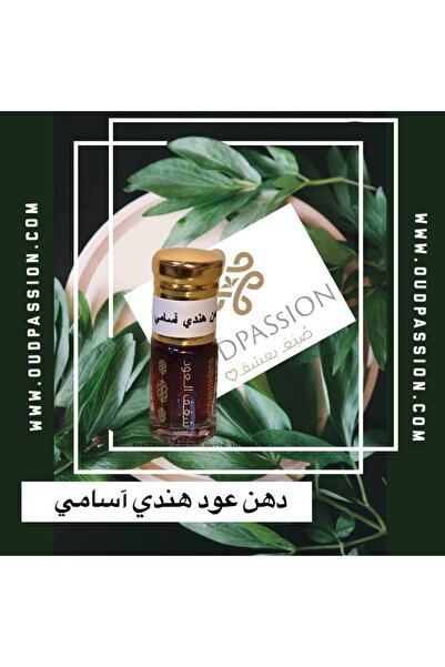 OudPassion دهن عود هندي آسامي فاخر - تولة