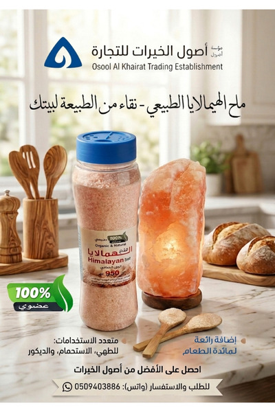 Himalayan Organics ملح الهيمالايا Himalayan salt 950gm