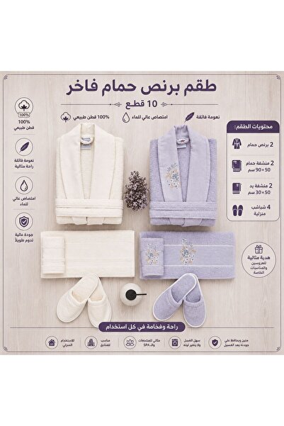 Roya Embroidery 10Pcs Bathrobe Set 100% Cotton