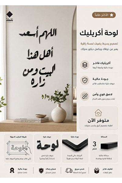 SND لوحة اكريليك بلاصق قوي 3M وقص بالليزر مقاس 45 × 70 سم - بتصميم اللهم أسعد...
