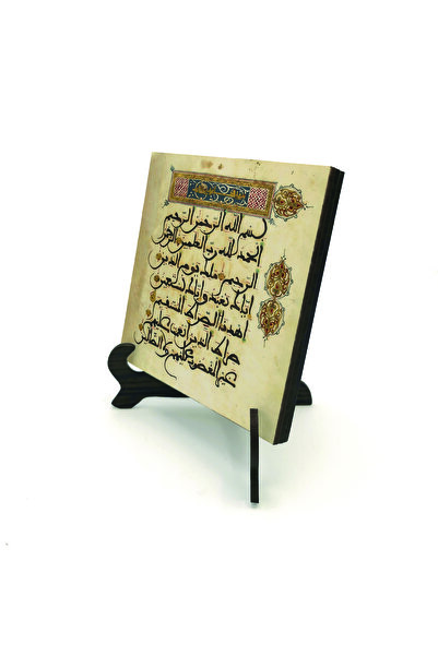 Sadrazam Επιτραπέζια βάση MDF με εκτύπωση Σούρας Φατίχα 10x10 KH-124