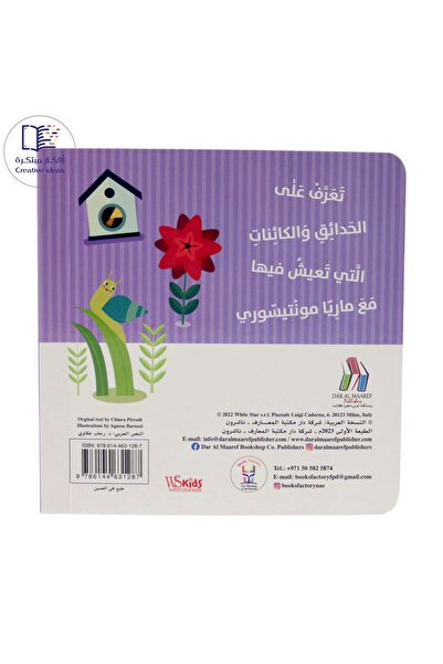 world accessories مونتيسوري - كتابي الأول في التعرف على الحدائق