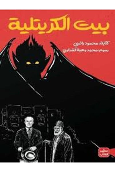 Book juice بيت الكريتلية