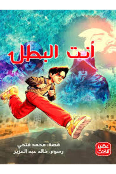 Book juice أنت البطل