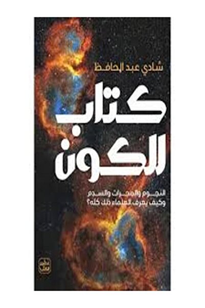 Book juice كتاب للكون