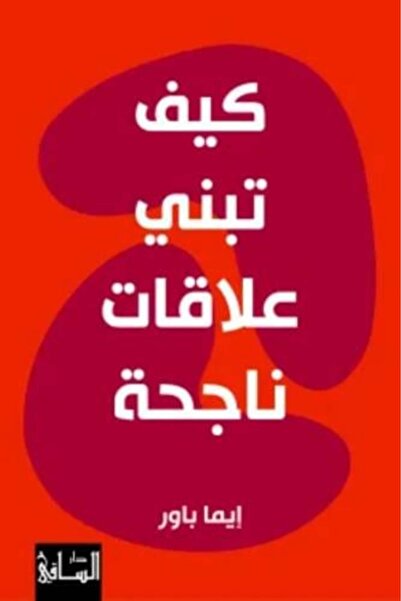 Dar Al Saqi How to Build Successful Relationships - Original Version