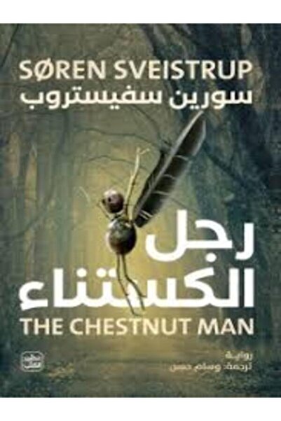Book juice رجل الكستناء