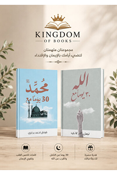 Kingdom of Books 30 Days with God Kit