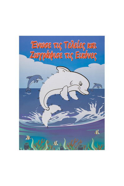 Zumzeria Carte educativă Conectează punctele cu imagini de vară A4 - 8F