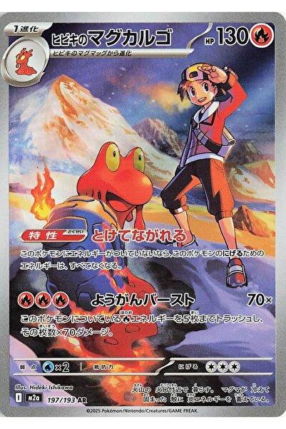Pokemon TCG Ethan's Magcargo # 197 Pokemon Japanese Mega Dream Ex Original Card