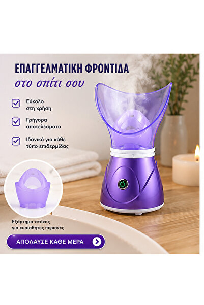 OEM ΣΑΟΥΝΑ ΠΡΟΣΩΠΟΥ (GR-V09)