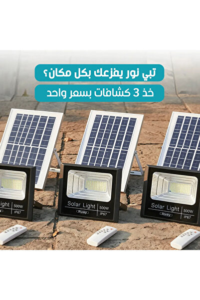 Primo Plus Offer: 3 Pieces of Ruay RA102 500W Solar Street Light with Remote ...