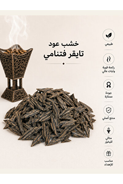 Oud خشب عود تايقر فتنامي فاخر