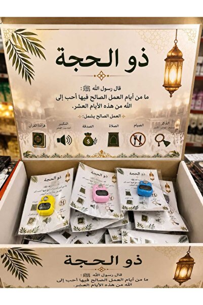 NO BRAND توزيعات ايام حج 24 قطعه مع بوكس