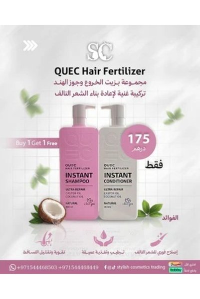 QUEC Hair Fertilizer Shampoo and Conditioner Castor Oil and Coconut Oil