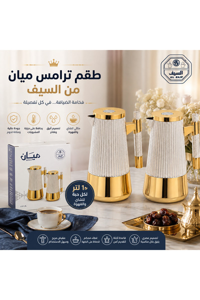 ALSAIF ✨ فخامة الضيافة تبدأ من السيف – طقم ترامس ميان الذهبي للشاي والقهوة (1...