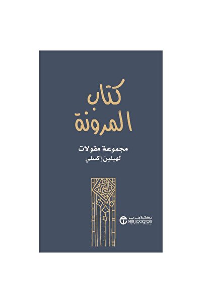 Jarir Bookstore The Book of Resilience: a Collection of Essays ‎   By Helen E...