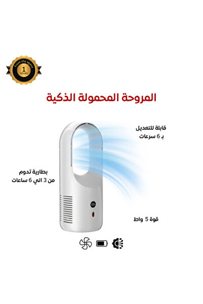 familystore مروحة ذكية محمولة