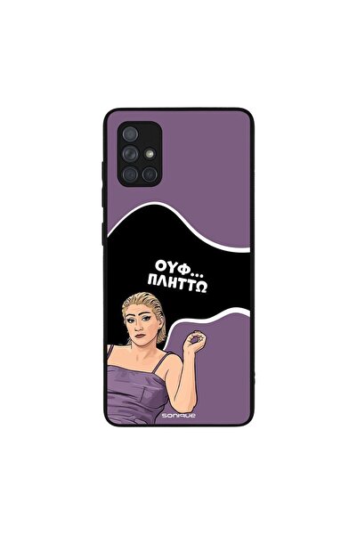 Sonique Θήκη Greek Cult TV Series για Samsung Galaxy A71 Πλήττω