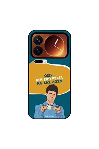 Sonique Θήκη Greek Cult TV Series για Xiaomi Xiaomi 17 Pro 5G Δεν Έχω Ρέστα