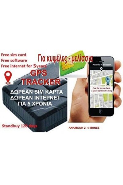 OEM Φορητή συσκευή εντοπισμού GPS 4G για μελισσοκομικές κυψέλες και κινητά τη...
