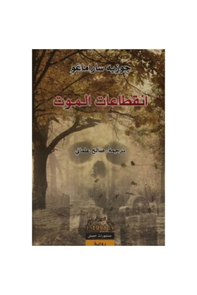 Book Death Disconnections Original Version