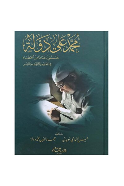 Book Muhammad Ali State University Fifty Years of Giving Back in Education, W...