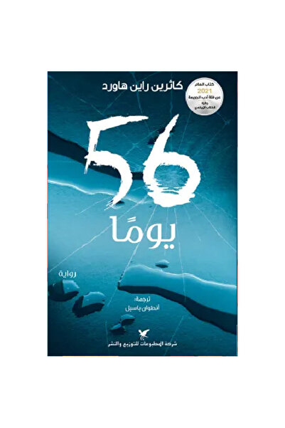 Book 56 Days Original Copy