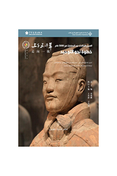 Book The Eternal China: a Step Toward Unification # 5 Original Copies