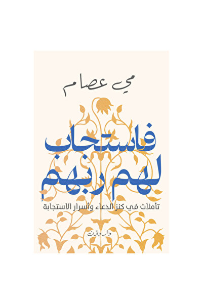 Book فاستجاب لهم ربهم نسخة اصلية