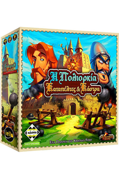 Other Board Game Η Πολιορκία - Καταπέλτες και Κάστρα for 2 Players 14+ Years ...
