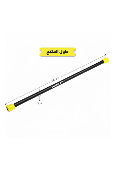 Champ Kit بار التوازن لتمارين الايروبيك والكروسفيت بأوزان متعددة من 2kg - 12kg