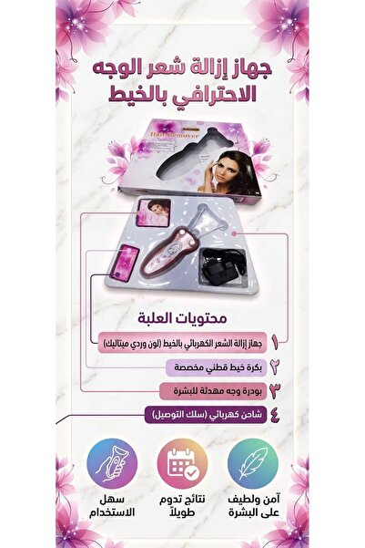 Look Professional Facial Hair Removal Threading Machine