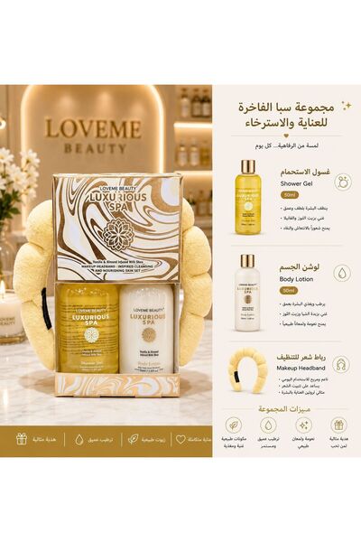 LOVEME BEAUTY مجموعة لوشيريوس سبا الثلاثية من لافمي بيوتي: طقم غسول ولوشن الا...