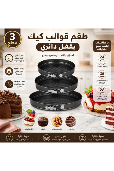 Dania 🎂   3-Piece Circular Locking Cake Mold Set |   Sizes 24 + 26 + 28 cm 🍰 ✨