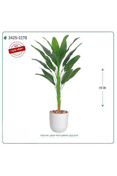OEMS Artificial paradise sparrow tree, plastic basin {height 170 cm}