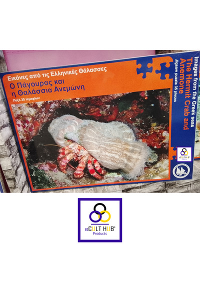 eCult Hub eC Puzzle Sealife 1 - ΠΑΖΛ: Θαλάσσια Ζωή - Πάγουρας και θαλάσσια αν...