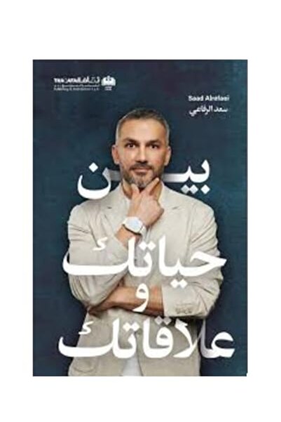 Arab Scientific Publishers Bayen Hayatik Wa Ealaqatik