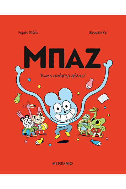 Metaichmio Publications Buzz 2: A super-friend! (0026568)