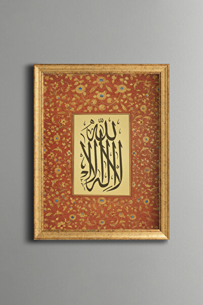 epiqart لا إله إلا الله - لوحة مزخرفة بتصميم عتيق - نموذج رفيع