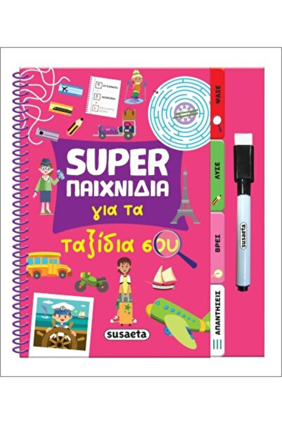 Susaeta Σούπερ Παιχνίδια για τα Ταξίδια σας