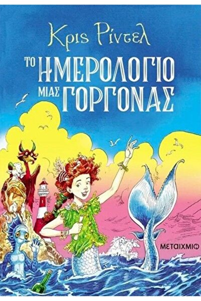 Metaichmio Publications Book Metaichmio The Diary of a Mermaid (48460)